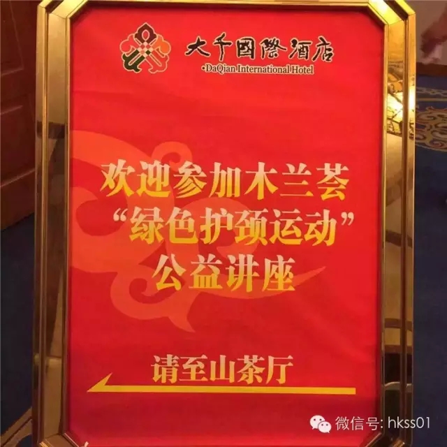 綠色護(hù)頸大型公益講座，特邀綠色護(hù)頸第一人李橋博士參加